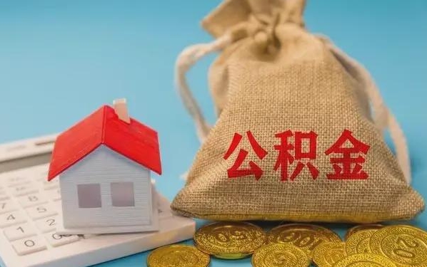 宁波公积金提取流程